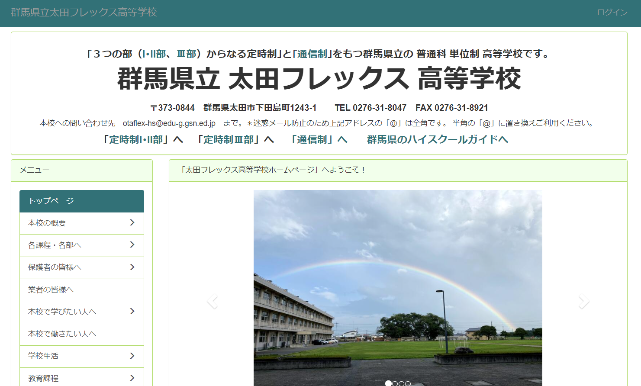 群馬県でおすすめの通信制高校 口コミや評判でランキング